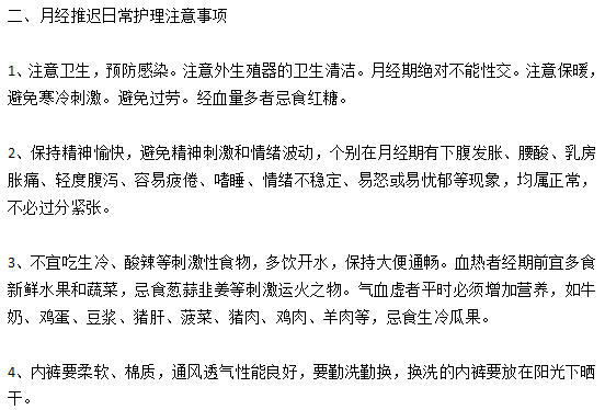 女性月經推遲的主要原因以及日常護理注意事項有哪些？