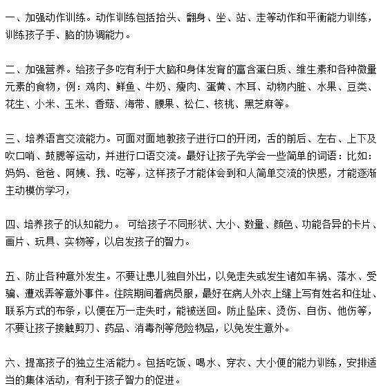 智力低下兒童的康復(fù)護(hù)理應(yīng)該注意哪些方面？
