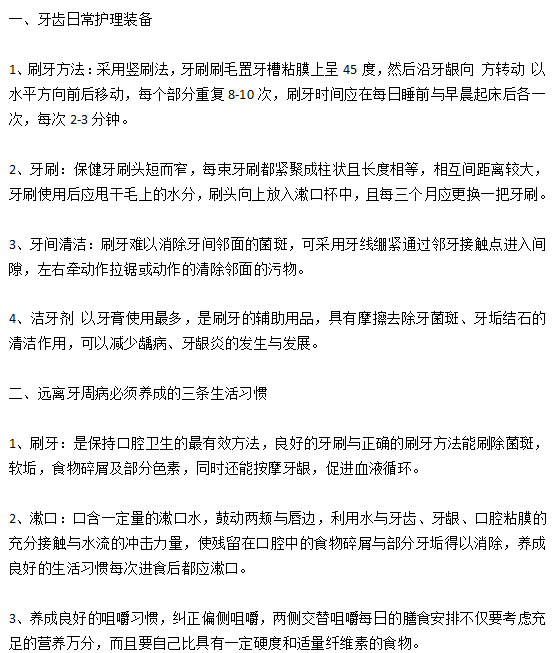遠(yuǎn)離牙周病必須養(yǎng)成的三條生活習(xí)慣以及日常護(hù)理的裝備有哪些？