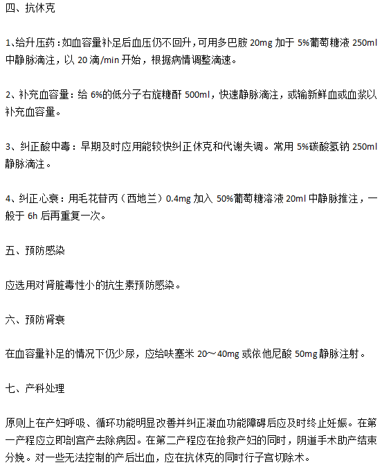 臨床上羊水栓塞的搶治手段有哪些？