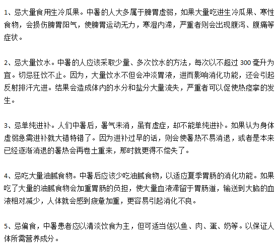 中暑病人日常飲食不應(yīng)該吃些什么？