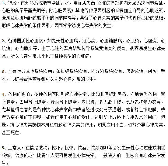 臨床上心律失常的常見(jiàn)病因有哪些？