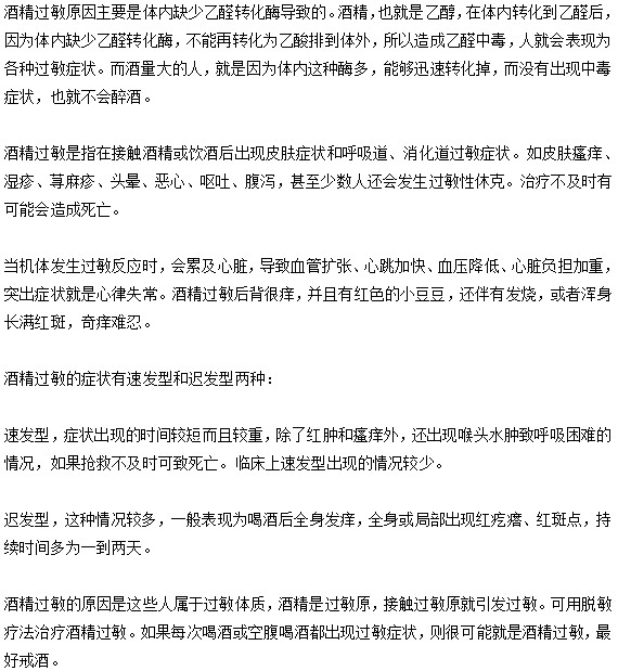 你知道你為什么會發(fā)生酒精過敏的現(xiàn)象嗎？