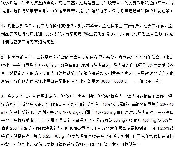 關(guān)于破傷風(fēng)的治療方法你要注意哪些問題？