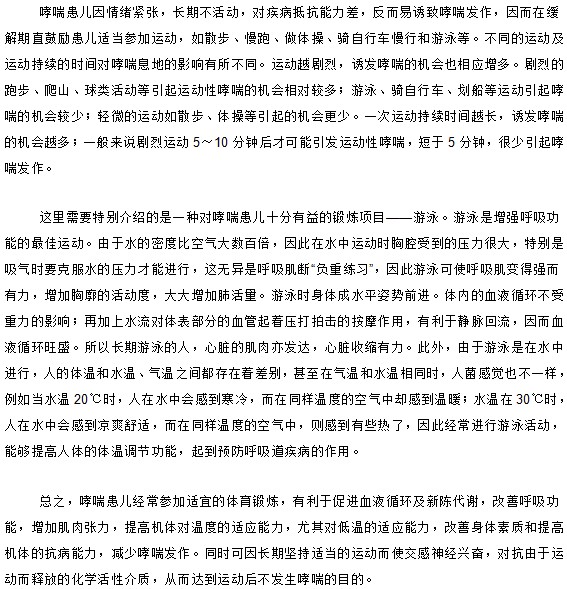 你知道換了哮喘的兒童應該怎樣適當?shù)淖鲞\動嗎？