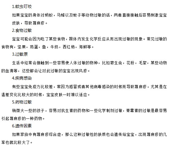 小兒蕁麻疹形成的六大元兇是什么？