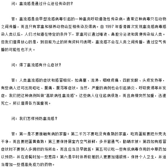 這些關(guān)于禽流感的科普知識(shí)你清楚嗎？