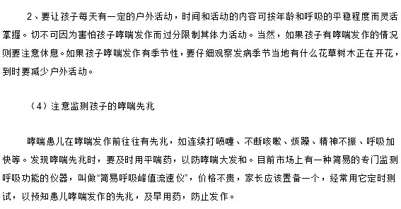 父母們你們知道怎樣照顧家中的哮喘病兒嗎？