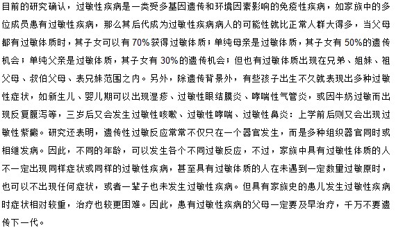 我是過敏體質(zhì) 這種體質(zhì)會遺傳給我的孩子嗎？