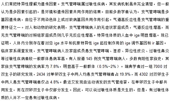 我是過敏體質(zhì) 這種體質(zhì)會遺傳給我的孩子嗎？