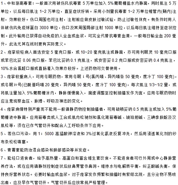 你知道西醫(yī)中有哪些治療破傷風(fēng)的方法嗎？