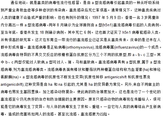 經常聽到禽流感 你知道究竟什么是禽流感嗎？