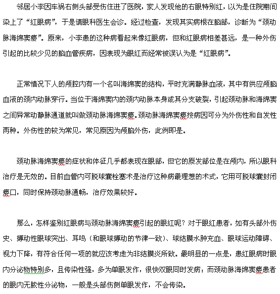 注意！眼睛發(fā)紅不一定是紅眼病