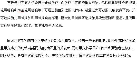 得了甲亢還能正常懷孕嗎？