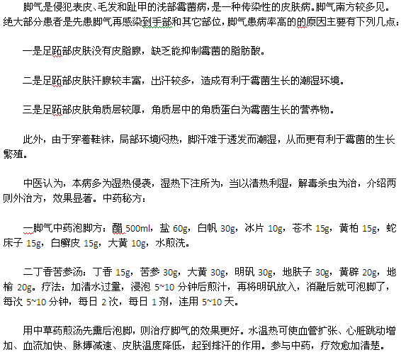 腳氣不要怕，中藥泡腳有療效