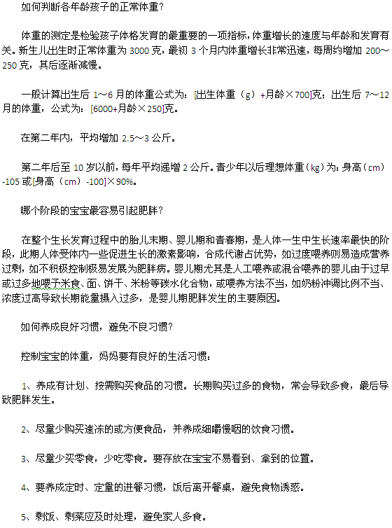寶寶不肥胖，從良好生活習(xí)慣開(kāi)始