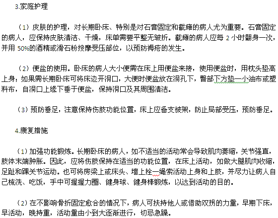 骨折的應急處理與家庭護理