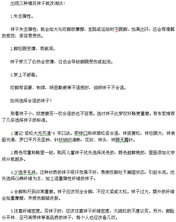 要健康，穿對襪子很重要