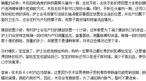 剖腹產(chǎn)媽媽在產(chǎn)后6小時以內(nèi)應(yīng)該注意什么？