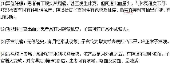 感染性流產應該與哪幾種疾病進行鑒別？
