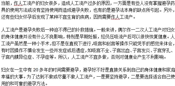 多次人工流產(chǎn)手術(shù)對(duì)女性身體會(huì)產(chǎn)生哪些危害？