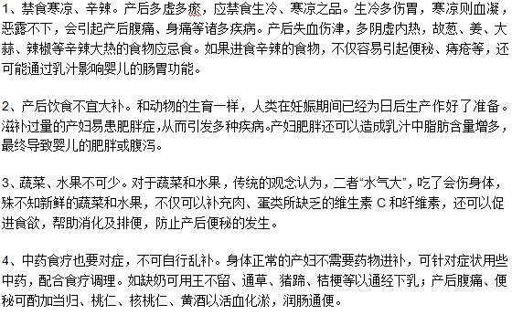 剖腹產(chǎn)后坐月子飲食禁忌有哪些？