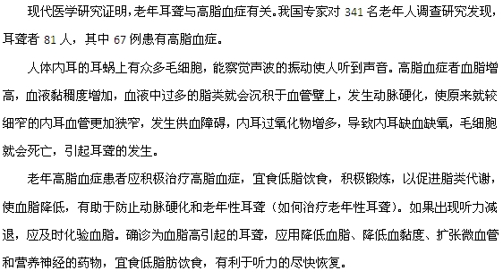 老年高脂血癥會導(dǎo)致耳聾？