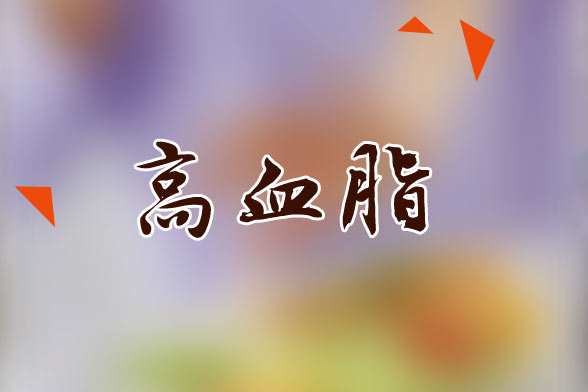 老年高脂血癥會導(dǎo)致耳聾？
