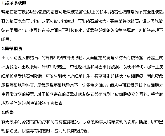 腎結(jié)石對(duì)腎臟和其他系統(tǒng)的危害有哪些