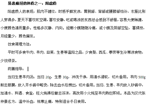 容易患痛經(jīng)的體質(zhì)有哪些？