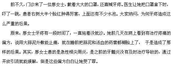 民間小偏方到底能不能治療牙疼？