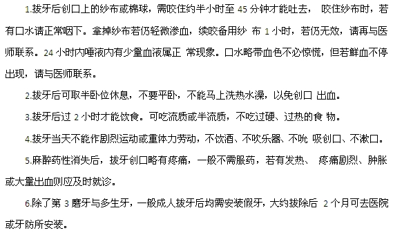 拔牙引起的牙痛需要注意的事項有哪些？