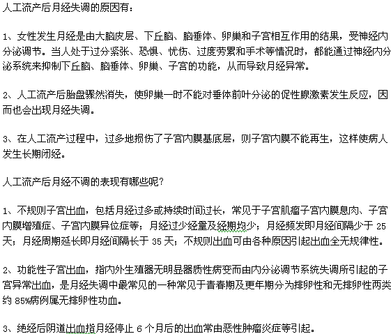 產后月經