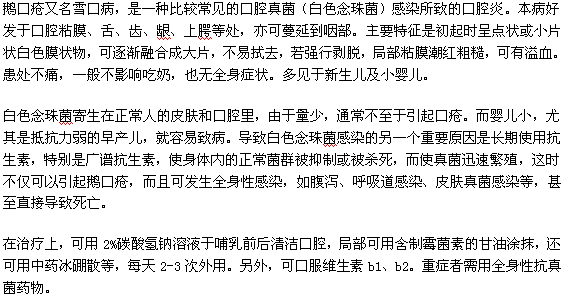 鵝口瘡
