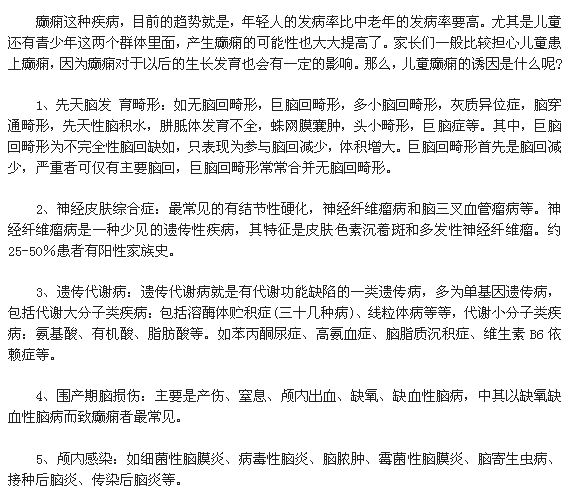 從九個方面淺析小兒癲癇的成因