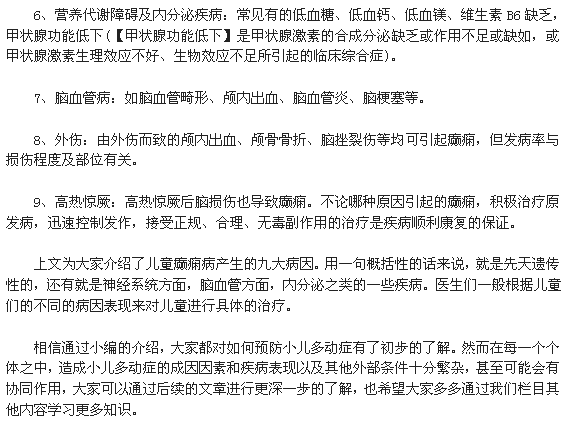 從九個方面淺析小兒癲癇的成因1