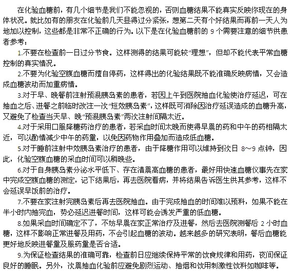 化驗(yàn)血糖時不容忽視的九大細(xì)節(jié)匯總