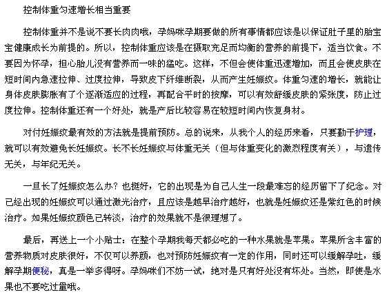 準(zhǔn)媽媽親身體驗(yàn)對(duì)付妊娠紋的幾個(gè)好方法