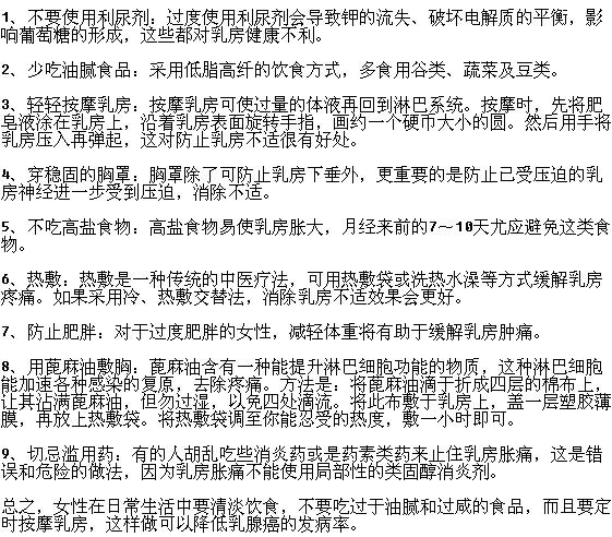 預(yù)防乳腺癌的生活細節(jié)有哪些需注意？