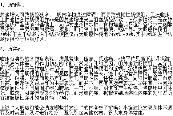 大腸癌可能會誘發(fā)哪些并發(fā)癥？