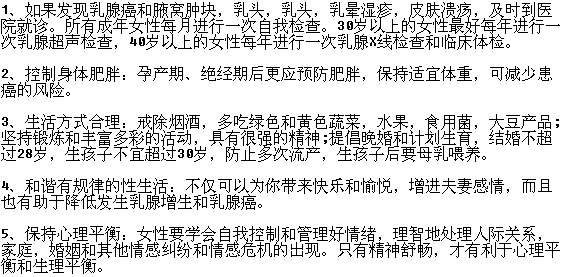 乳腺癌具體有哪些預(yù)防措施比較有效？
