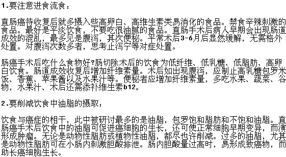 腸癌患者手術(shù)后飲食的注意事項(xiàng)有哪些？
