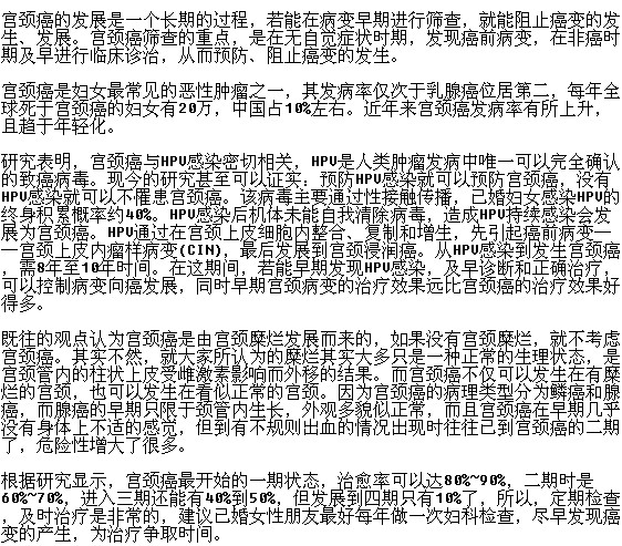 宮頸癌早期篩查的重要性你了解嗎？