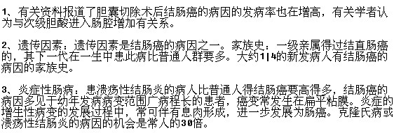引發(fā)結(jié)腸癌發(fā)生的常見(jiàn)病因有哪些？