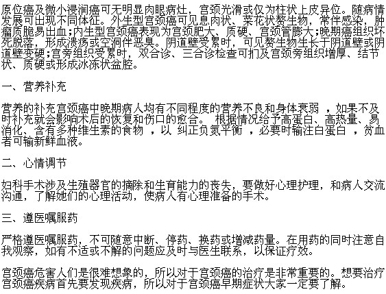 面對宮頸癌患者的護理常識有哪些？