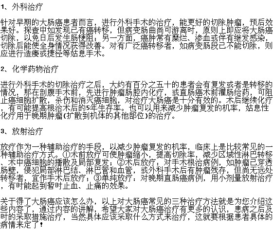 腸癌疾病有哪些治療方案可以實施？