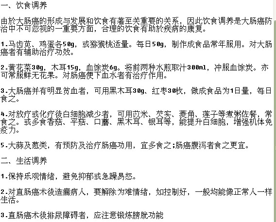 對(duì)于結(jié)腸癌疾病有哪些相關(guān)護(hù)理事項(xiàng)？