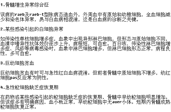 白血病患者需要做的診斷有哪些？
