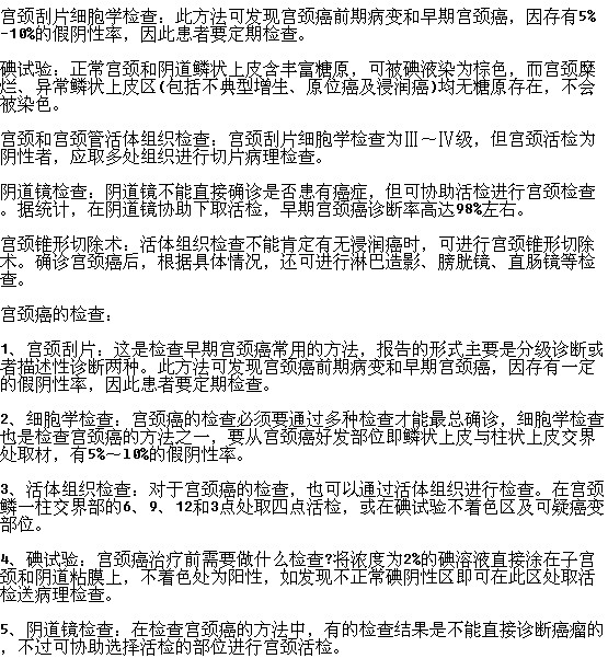 宮頸癌有哪些檢查要點(diǎn)需提前了解？