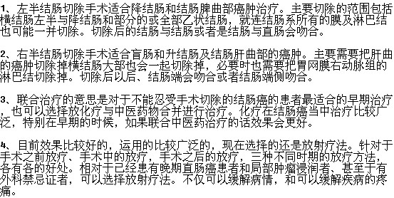 大腸癌出現(xiàn)增生的治療方法有哪些？